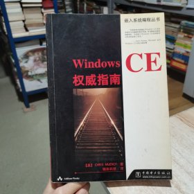 Windows CE权威指南（美）Chris Muench 中国电力出版社（货号:D2）