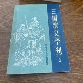 三国演义学刊