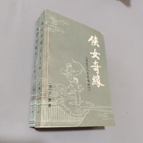 俠女奇緣
