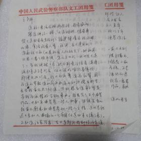 中国人民武装警察部队文工团曲艺专家建春
