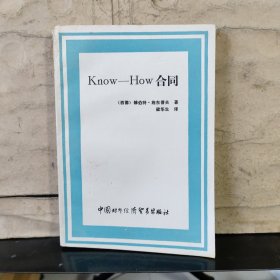 Know-How 合同