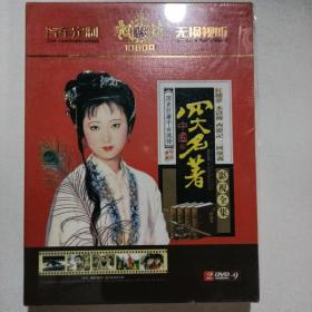 中国四大名著影视全集（2DVD）