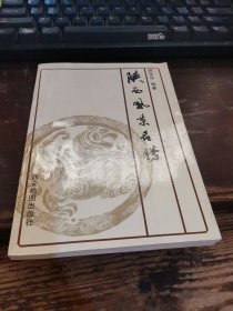 =特17《陕西风景名胜
