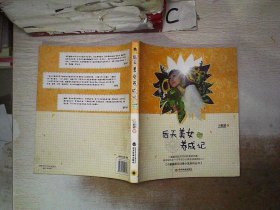 后天美女养成记