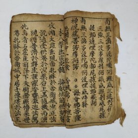 佛教手抄本《礼请观音》。