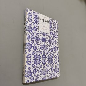 树叶全集