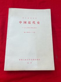 复印报刊资料 中国古代史（一九八0年）第三季度合辑本）1980年7-9期