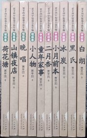 贾平凹中短篇小说年编（全十册）