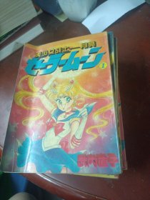 《美少女战士：月亮》( 1-16册全)