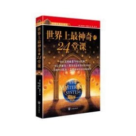 世界上最神奇的24堂课+营销心理课(2本）