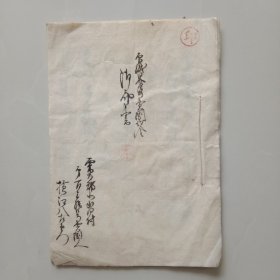手钞本 《御钦書》 二
