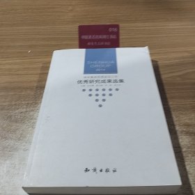 2014神华集团思想政治工作优秀研究成果选集