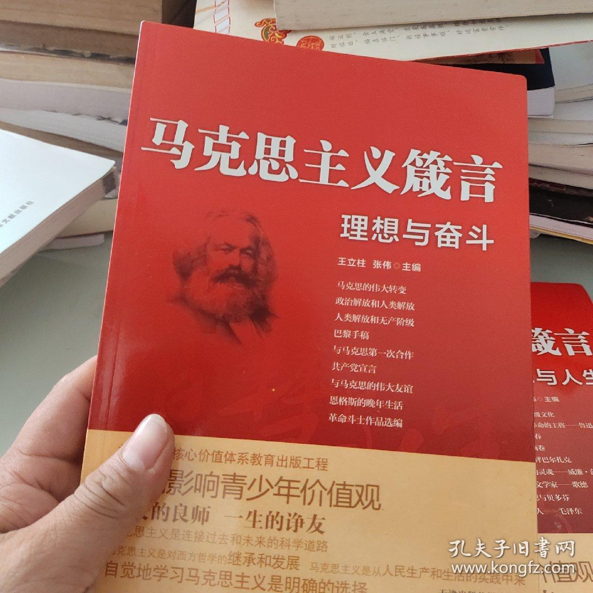 马克思主义箴言：理想与奋斗