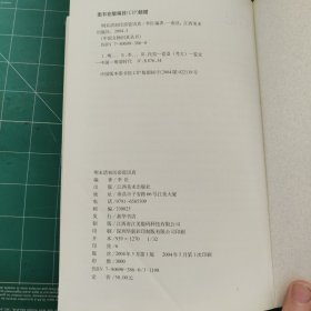 中国文物识真丛书：明清官窑青花瓷识真，明清民窑青花瓷识真，明末清初民窑瓷识真，明清单色釉瓷识真，4本合售 G01