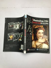中文版Photoshop CS4数码照片处理核心技法表现
