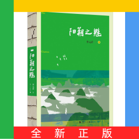 陽(yáng)朔之魅