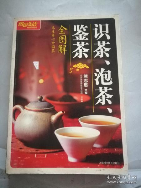 识茶、泡茶、鉴茶全图解