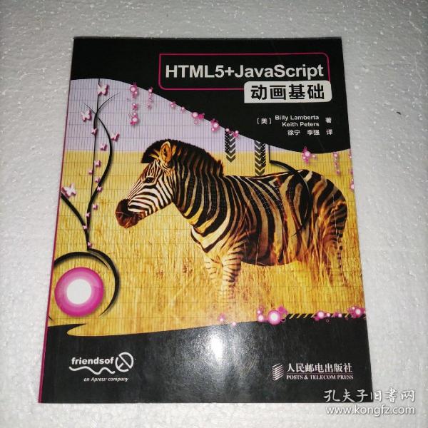 HTML5+JavaScript动画基础