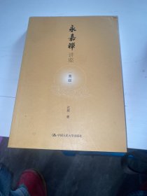 永嘉禅讲座（高级）