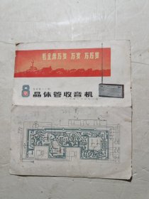 珠江牌SB8一1晶体管收音机说明书及电路图