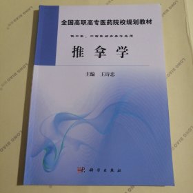 推拿学