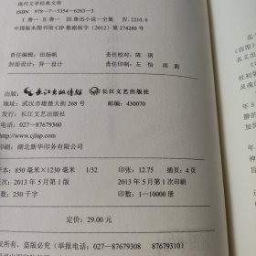 现代文学经典文库：鲁迅小说全集