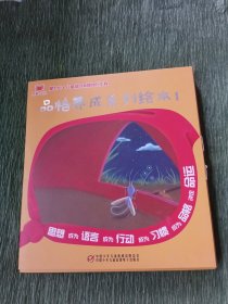 品格养成系列绘本1（一套五本含光盘一个）