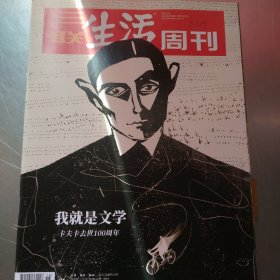 三联生活周刊2024年第18期