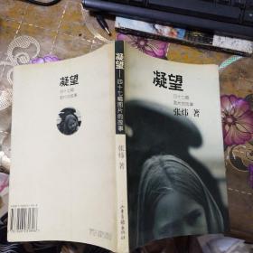 凝望