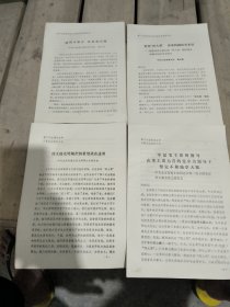 第二次全国农业学大寨会议典型材料 建设大寨县 县委是是关键（中共江苏省江阴县委书记吴仁宝） 打垮“四人帮”农业机械化有希望 愤怒批判王张江姚“四人帮”破坏农业机械化的反革命罪行 牢记毛主席的教导在华主席为首的党中央领导下坚定不移地学大寨（中共北京市委王磊同志在第二次全国农业学大寨会议上的发言）伟大的光明灿烂的希望就在这里（中共北京市海淀区玉渊潭公社委员会）