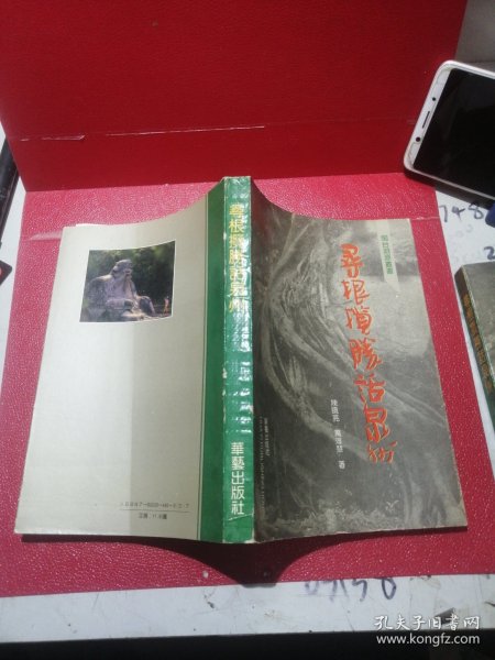 寻根揽胜话泉州 繁体字彩图插本