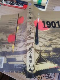 1901年（上下）  王树增签赠本