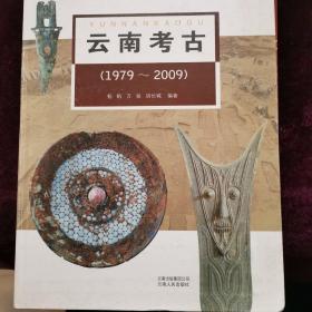 云南考古1979～2009