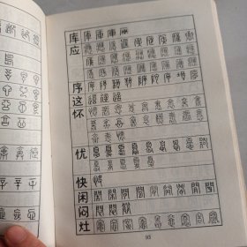 篆字汇