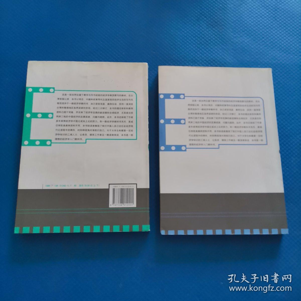 经济学的世界(上下)【194】