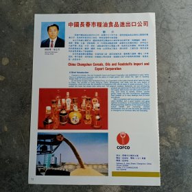 八十年代酒厂老资料：长春老酒等广告彩页一张