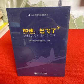 加速，起飞了【全新未开封】