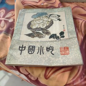 中国小吃，上海风味。