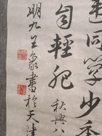 王旭堂，（1913─2001），字明九，笔名象，后以字行世。原中国民族博物馆艺术顾问、中国书法家协会会员、天津市书法家协会名誉理事。祖籍浙江绍兴，以博大精深、成就斐然的传统书法艺术造诣，令世人瞩目。