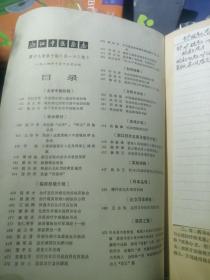 浙江中医药杂志1984年  3 4 5 10四期合订合售