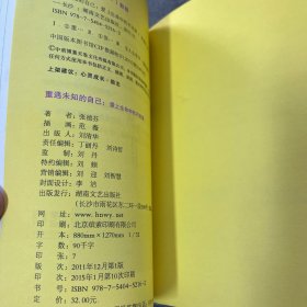 重遇未知的自己：爱上生命中的不完美