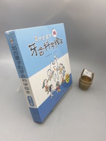 加古里子的牙齿科学绘本（全3册，精装版）