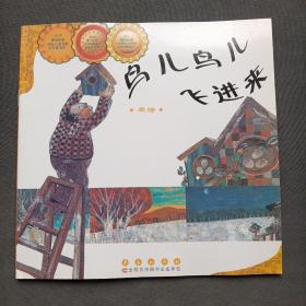 数学绘本系列   【鸟儿鸟儿飞进来】
