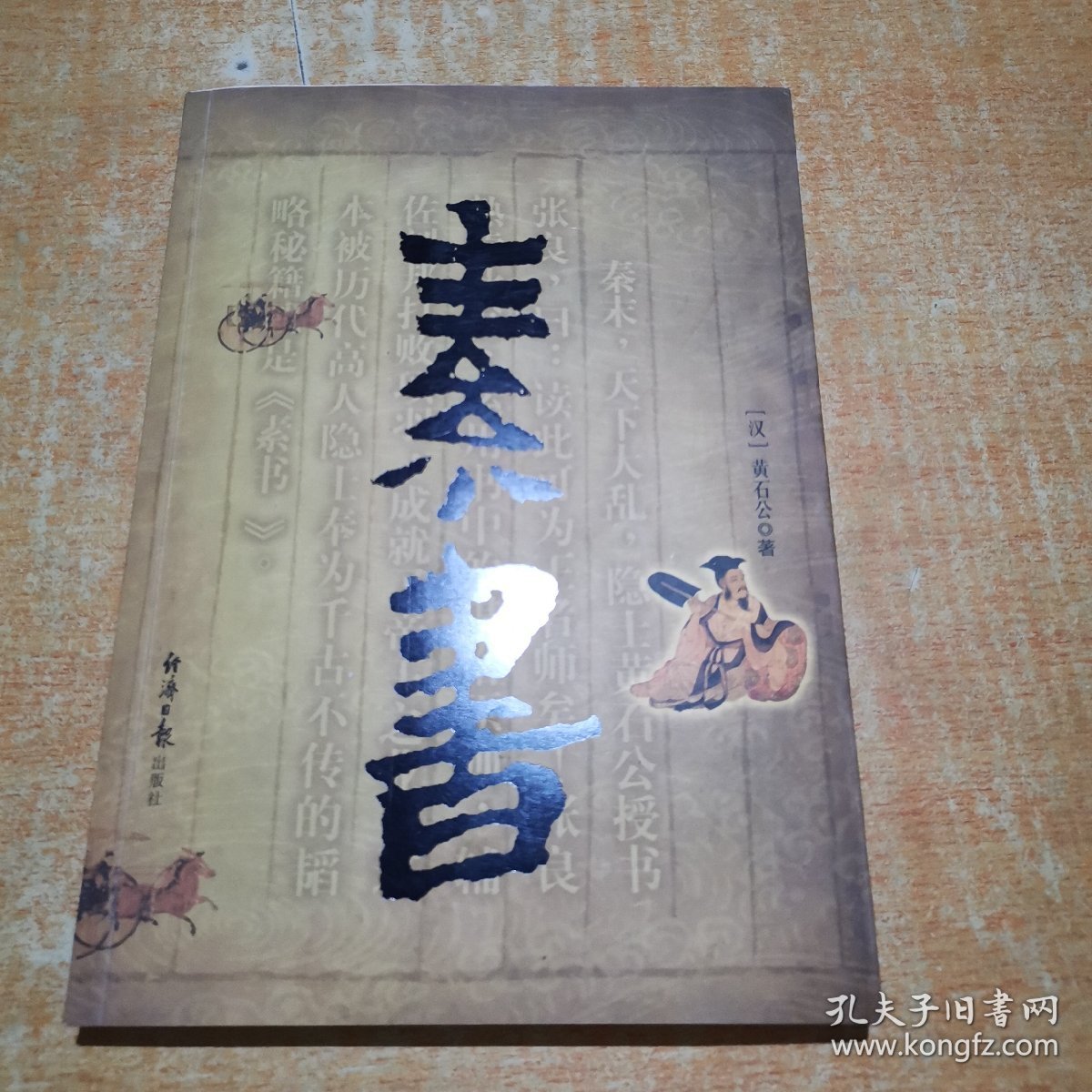 素书
