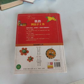 我的创意手工书