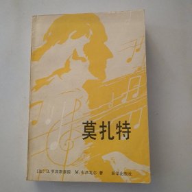 莫扎特