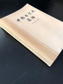 中国近代哲学史史料学简编