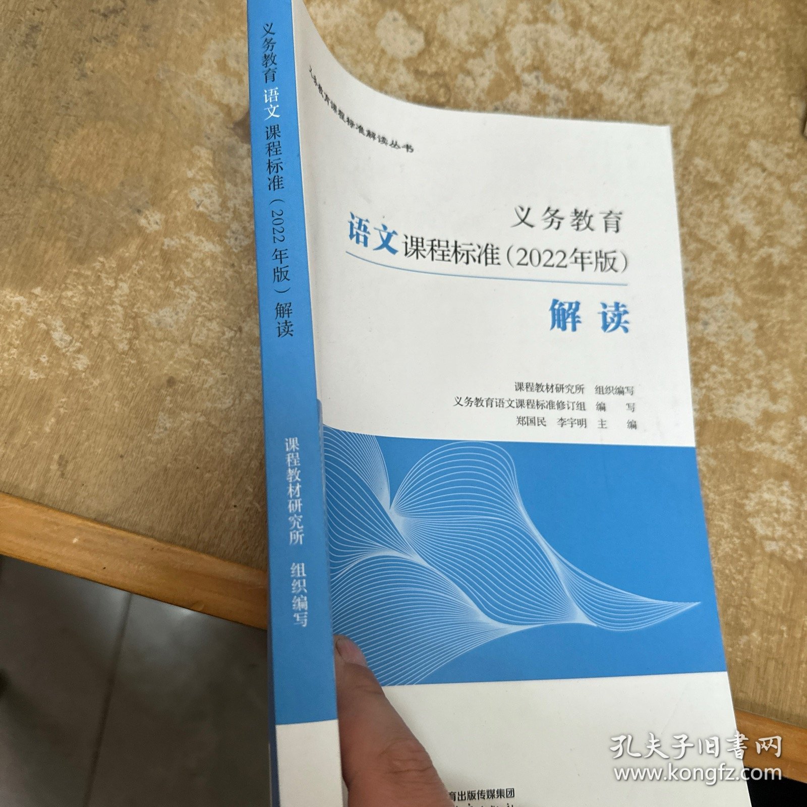 义务教育语文课程标准（2022年版）解读