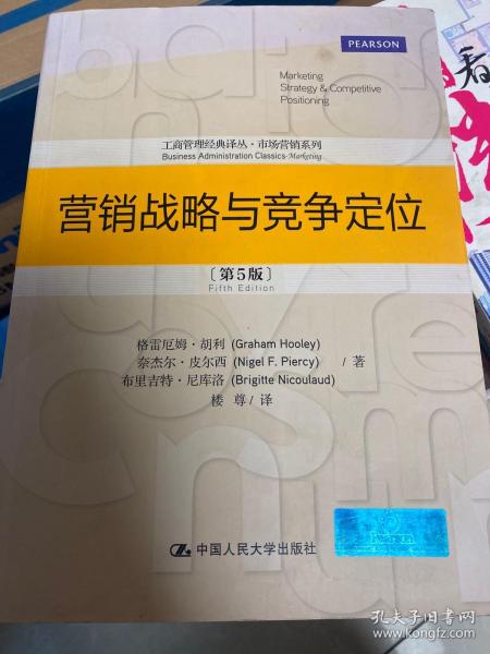 营销战略与竞争定位（第5版）（工商管理经典译丛·市场营销系列）