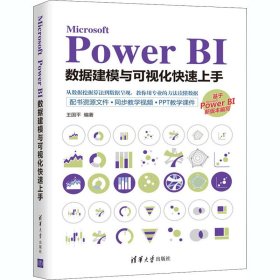 MicrosoftPowerBI数据建模与可视化快速上手